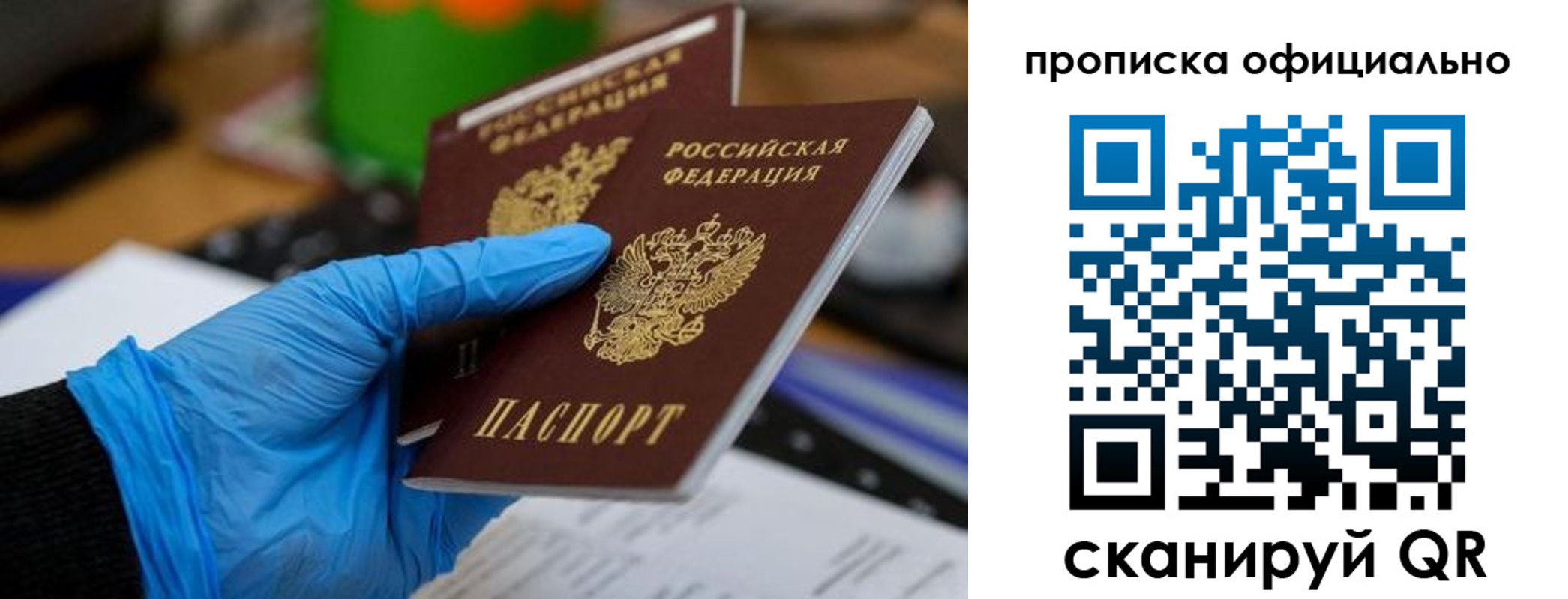 прописка штамп в Арске